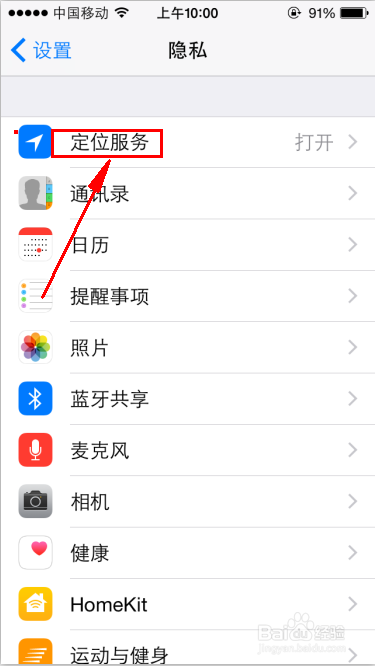 苹果手机如何查看自己经常去的地方