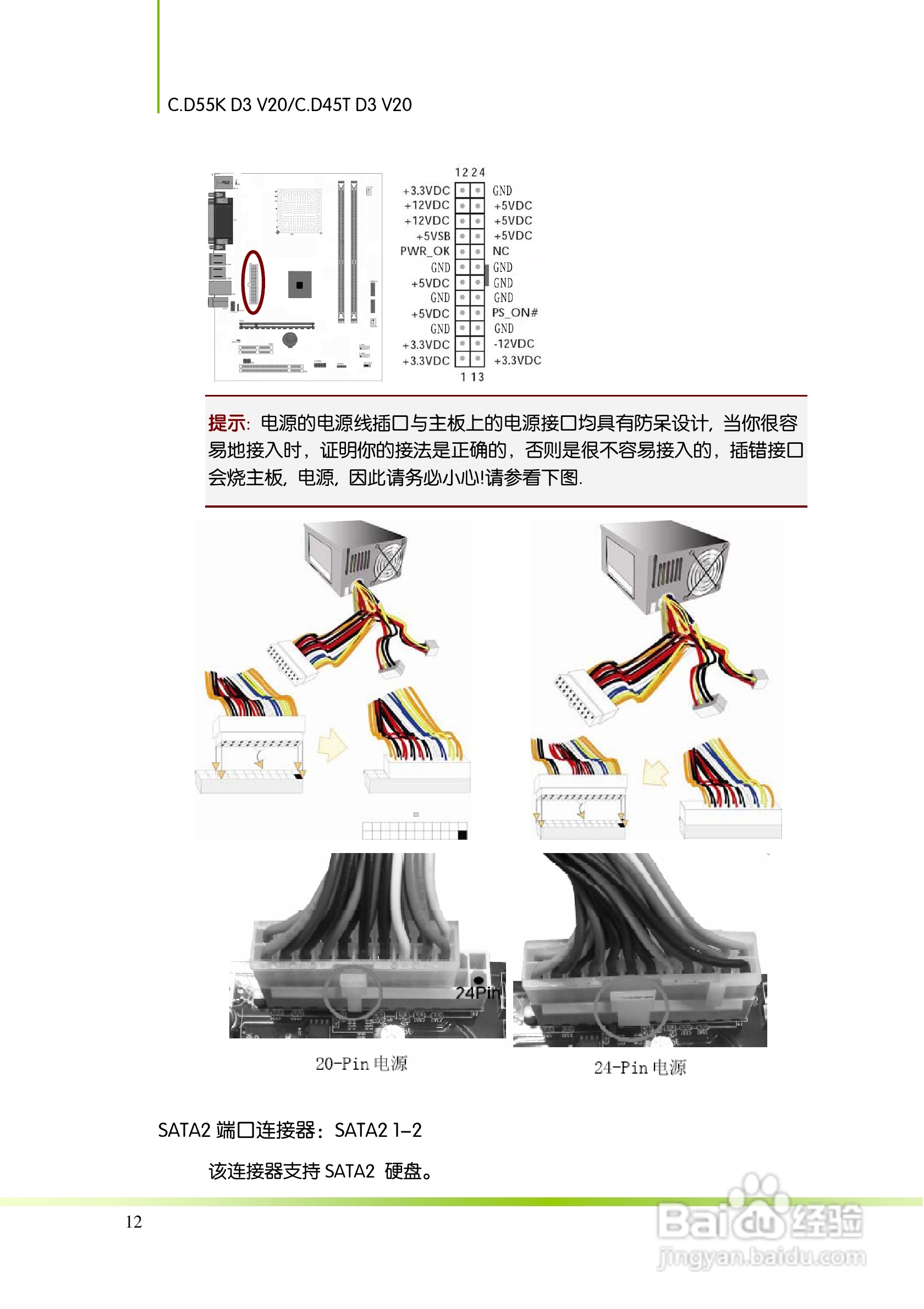 七彩虹ColorfulC.D45T D3 V20主板使用手册:[2]