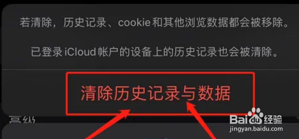 iphone搜索栏记录如何删除