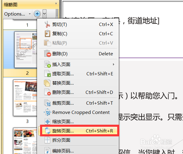 如何旋转PDF页面或文字图片
