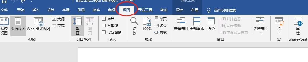 Word中标尺不见了怎么办