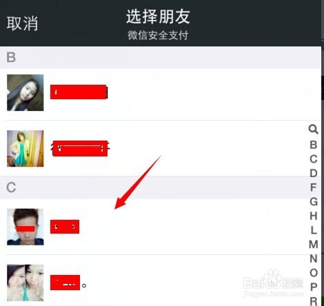 微信钱包怎么转账给好友