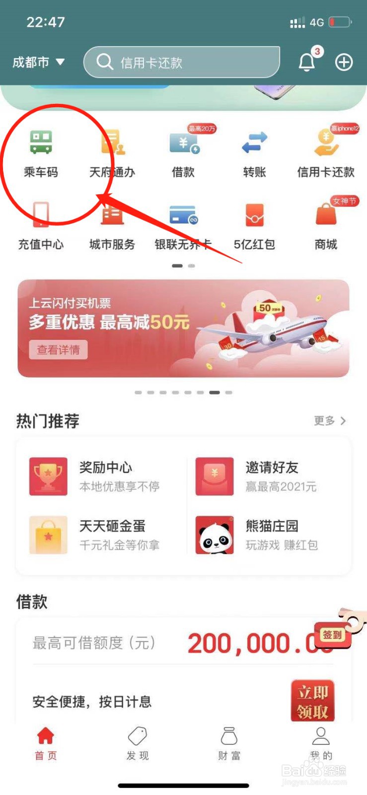 怎么开通云闪付乘车码？