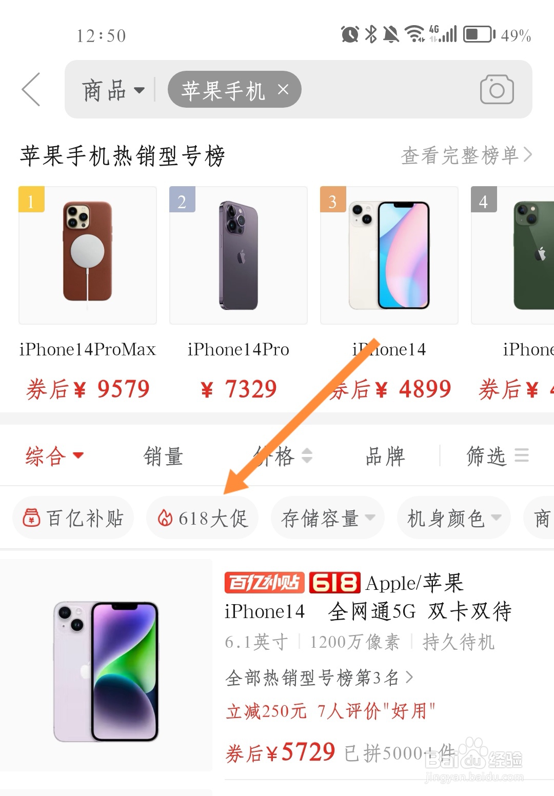 618苹果手机能便宜多少