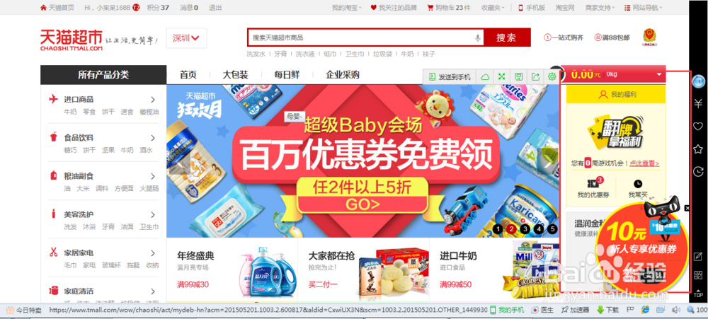 如何领取天猫超市优惠券