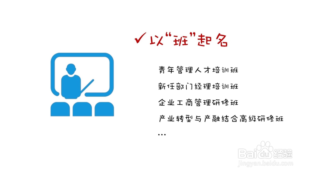 如何起名，让培训项目名称变得高大上？