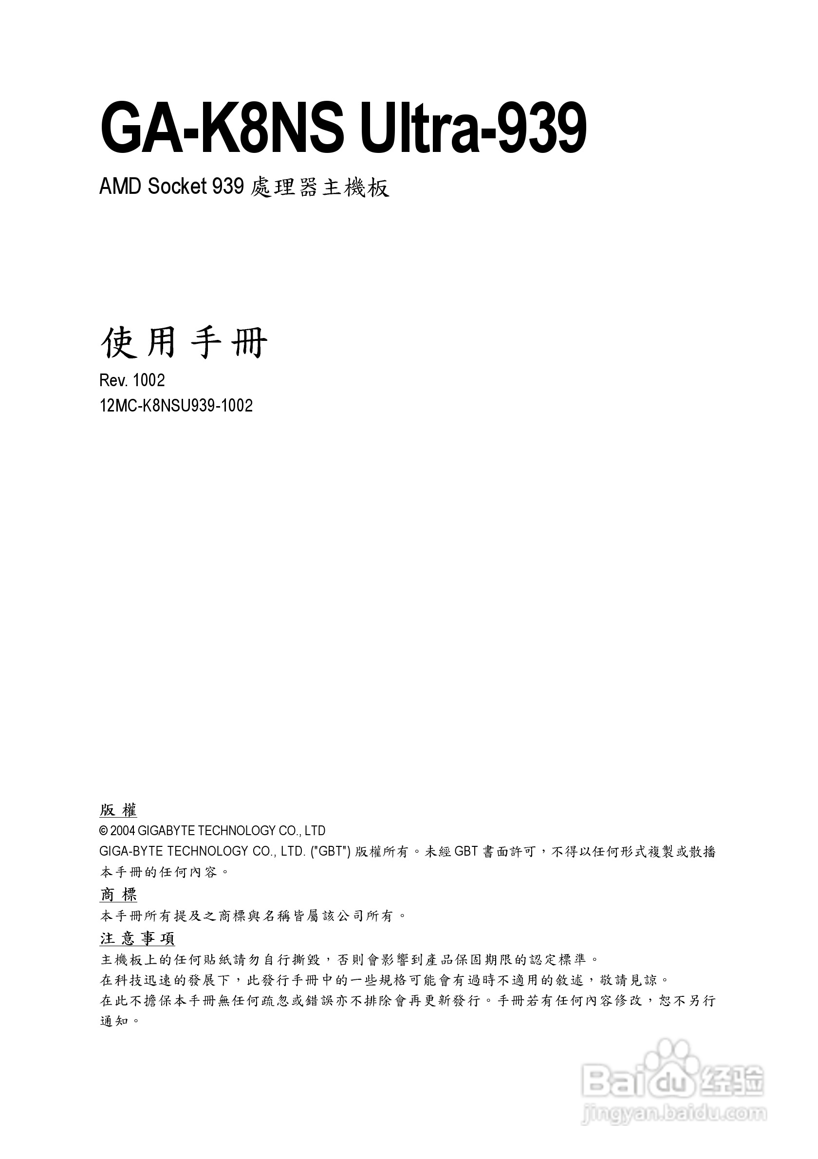 嘉 GA-K8NS Ultra-939主板使用手册说明书(中文版):[1]