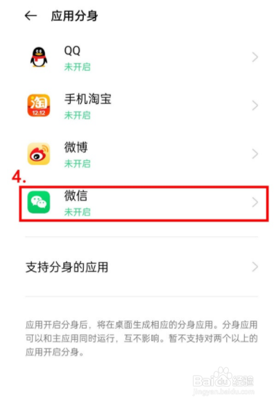 oppo应用分身如何开启