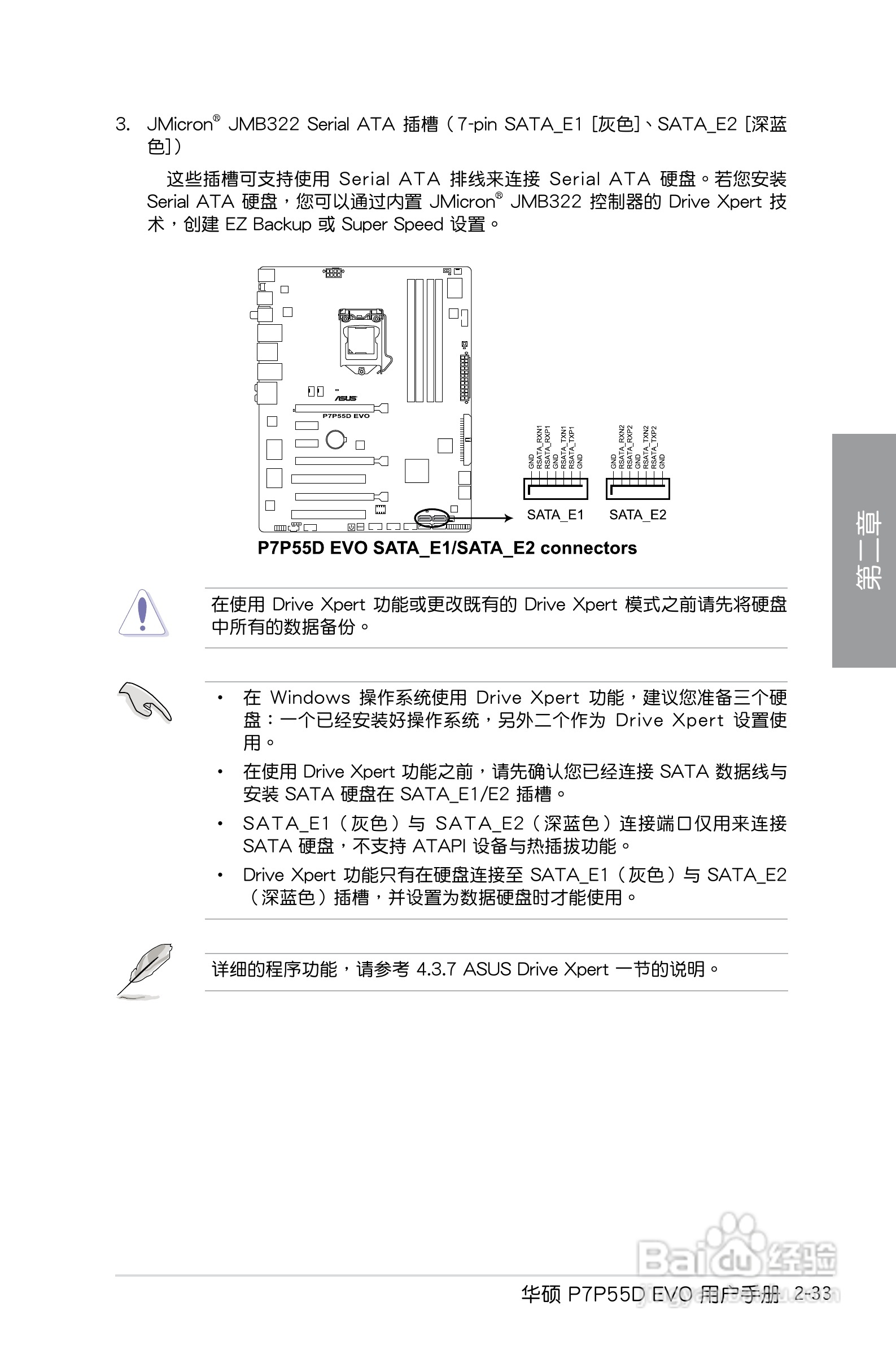 华硕 P7P55D EVO主板简体中文版说明书:[6]