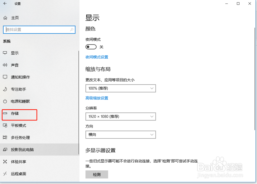 windwos10系统如何自动清理系统垃圾