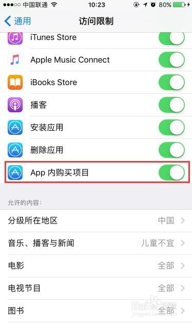 iPhone关闭APP内购买项目方法