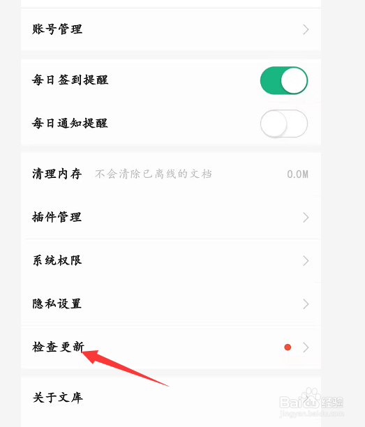 百度文库怎么检查更新版本