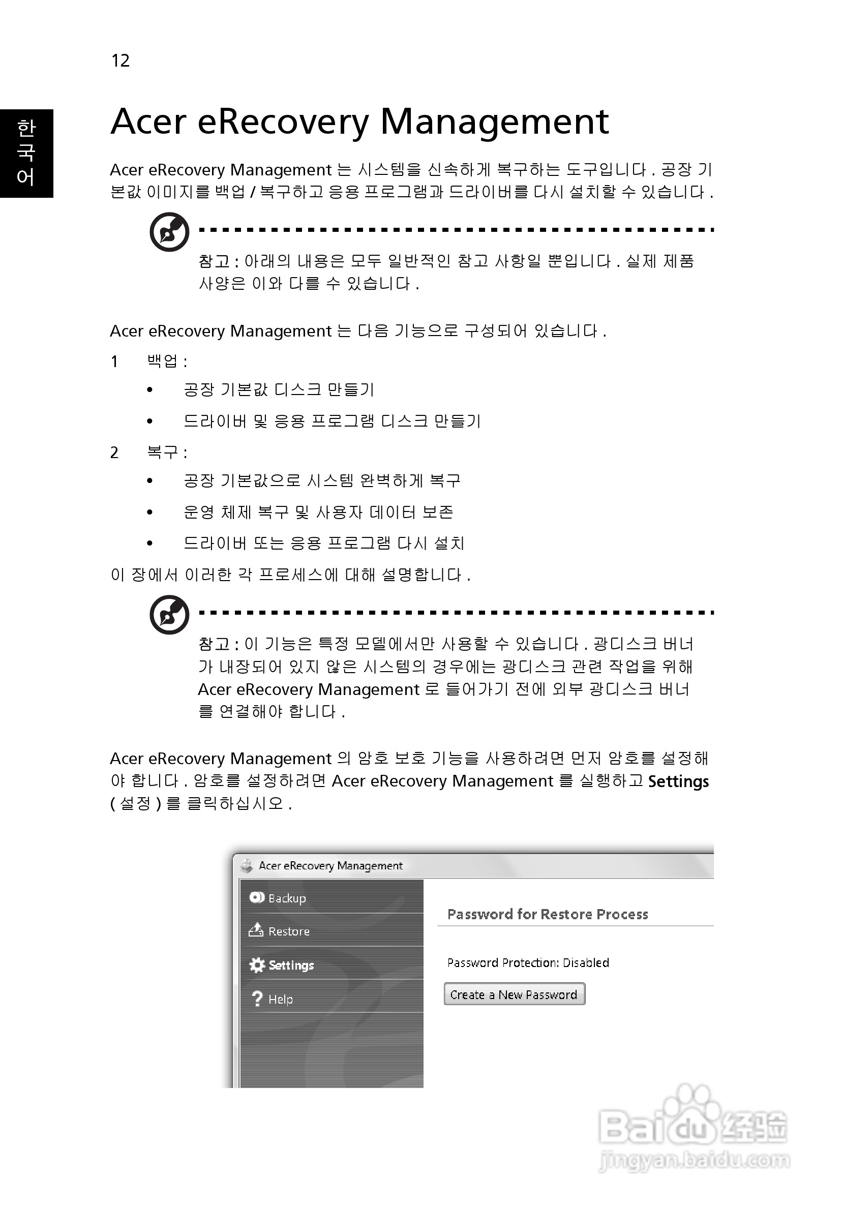 ACER宏基Aspire 5745G笔记本说明书:[191]