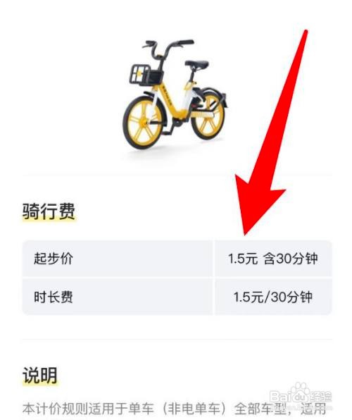 如何使用美团APP查看自行车骑车价格？