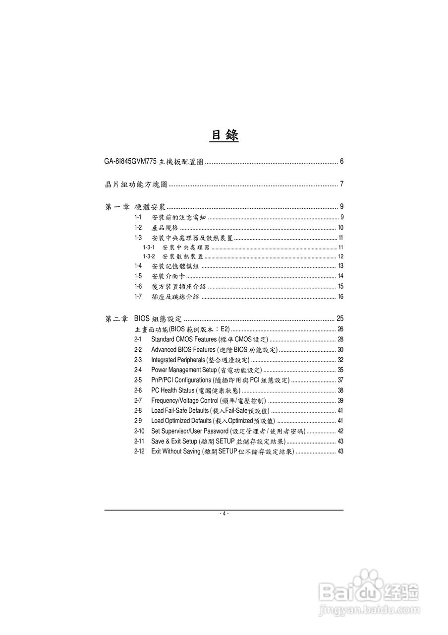 技嘉 GA-8I845GVM-775主板说明书:[1]