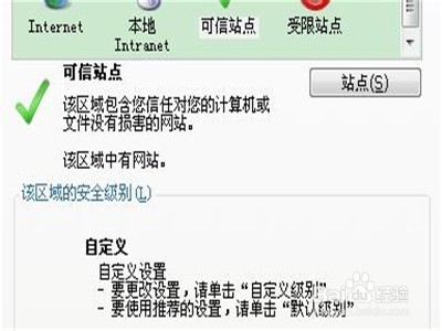 当前网页正在试图打开你的受信任...怎么解决