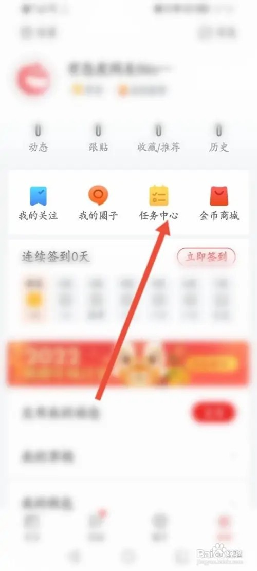 网易新闻APP里面怎么关闭签到提醒功能