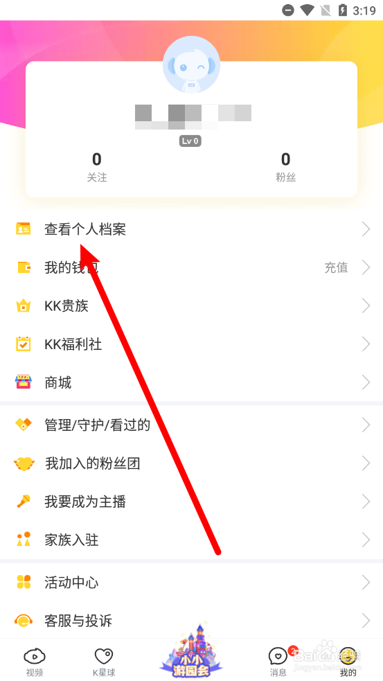 KK怎么修改用户昵称