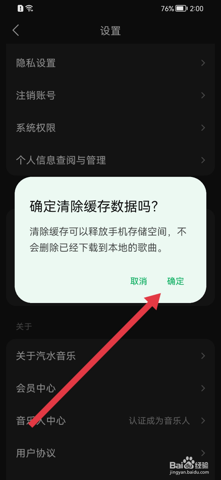 汽水音乐怎样清除缓存
