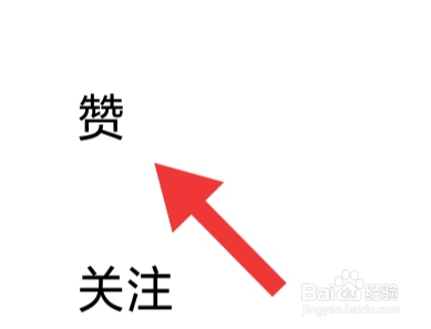 赫兹APP该怎样设置赞功能