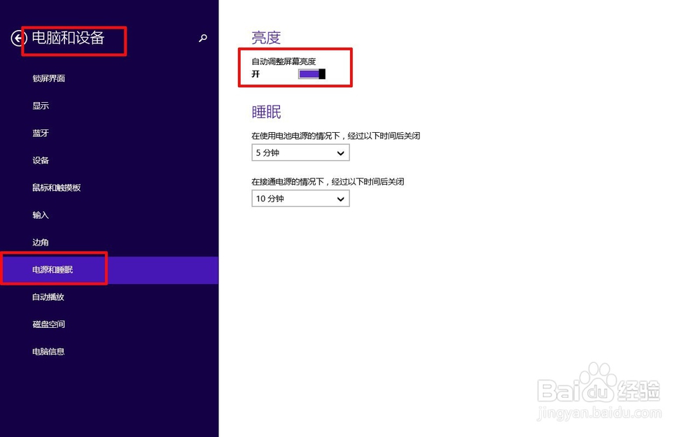 要怎么调整电脑的亮度