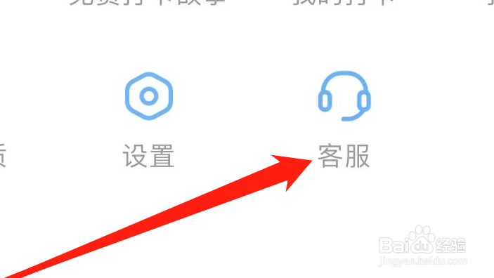 凯叔讲故事APP如何找到客服