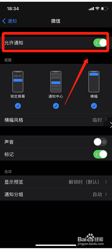 苹果12微信来消息没有声音怎么办
