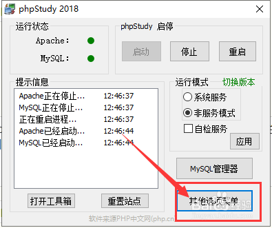 如何把php项目部署在apache上面