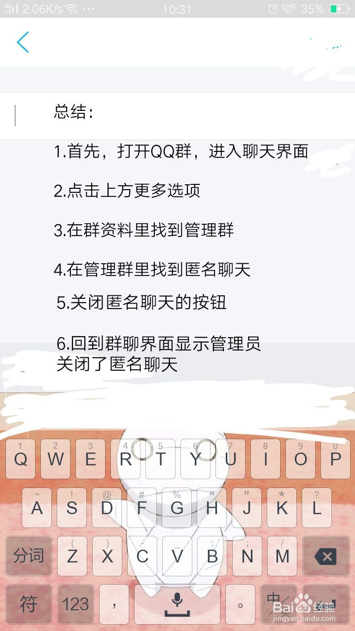 QQ群如何关闭匿名聊天