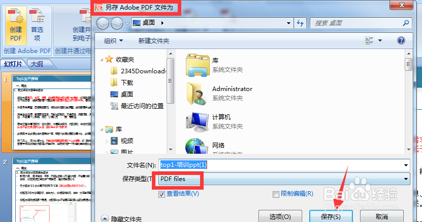 ppt怎么转pdf文件