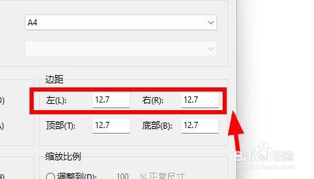 Windows11画图工具如何在页面设置中设置边距