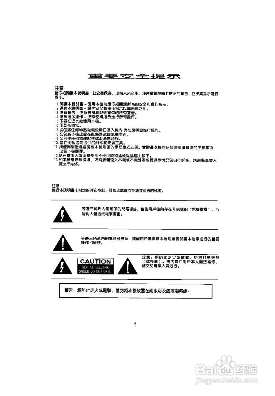 歌林CT-21FT型电视机使用说明书:[1]