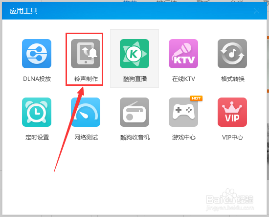 酷狗软件如何制作铃声