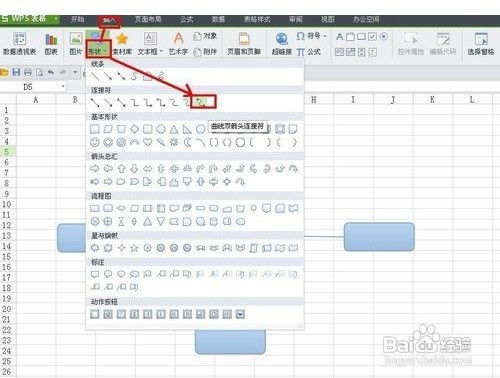 WPS创建形状连接技巧方法