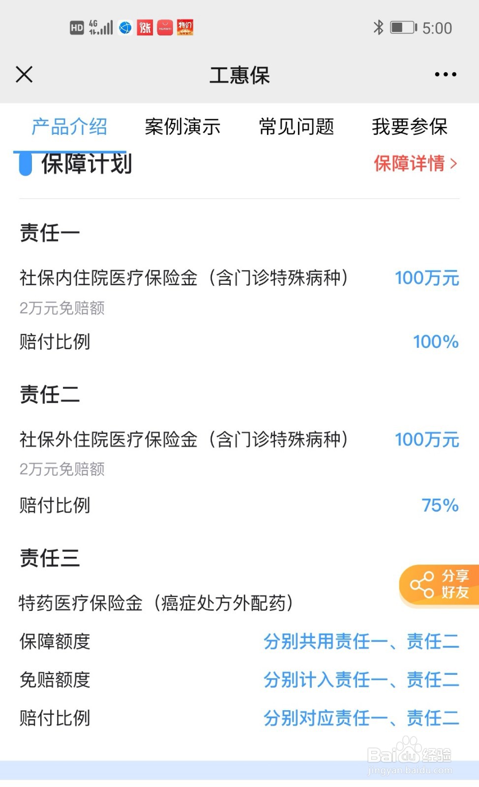 大连工惠保怎么买