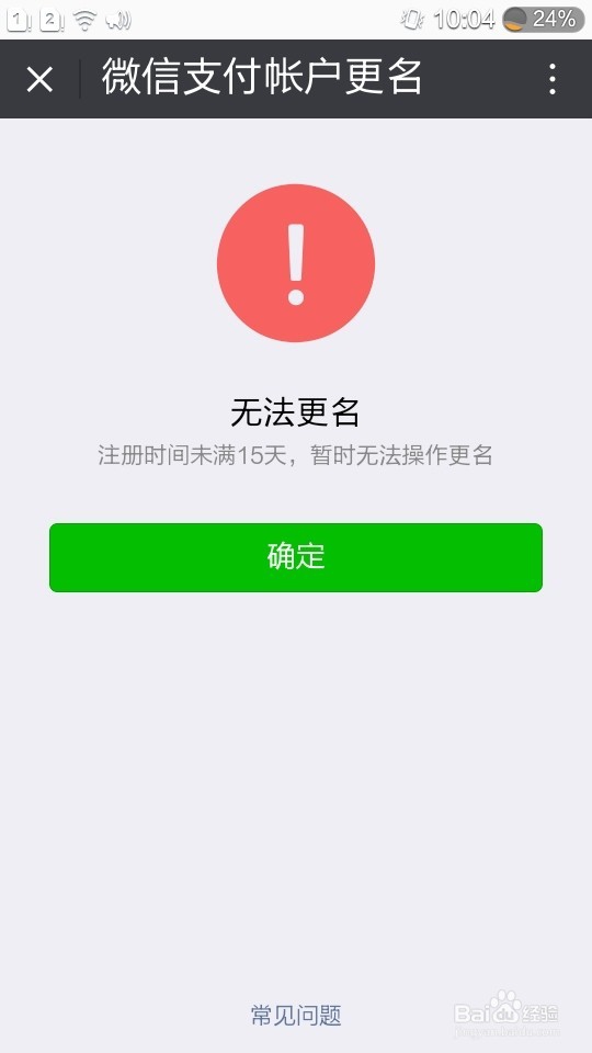 微信钱包如何注销原来的实名认证.绑定其他卡