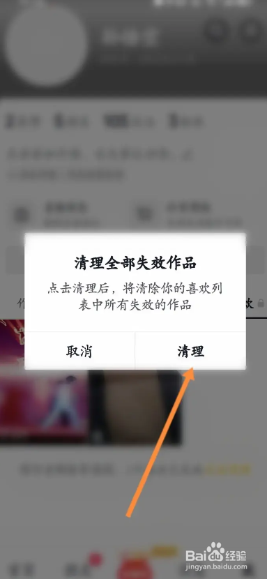 抖音极速版APP如何清理失效视频