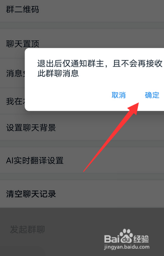 如何退出钉钉群