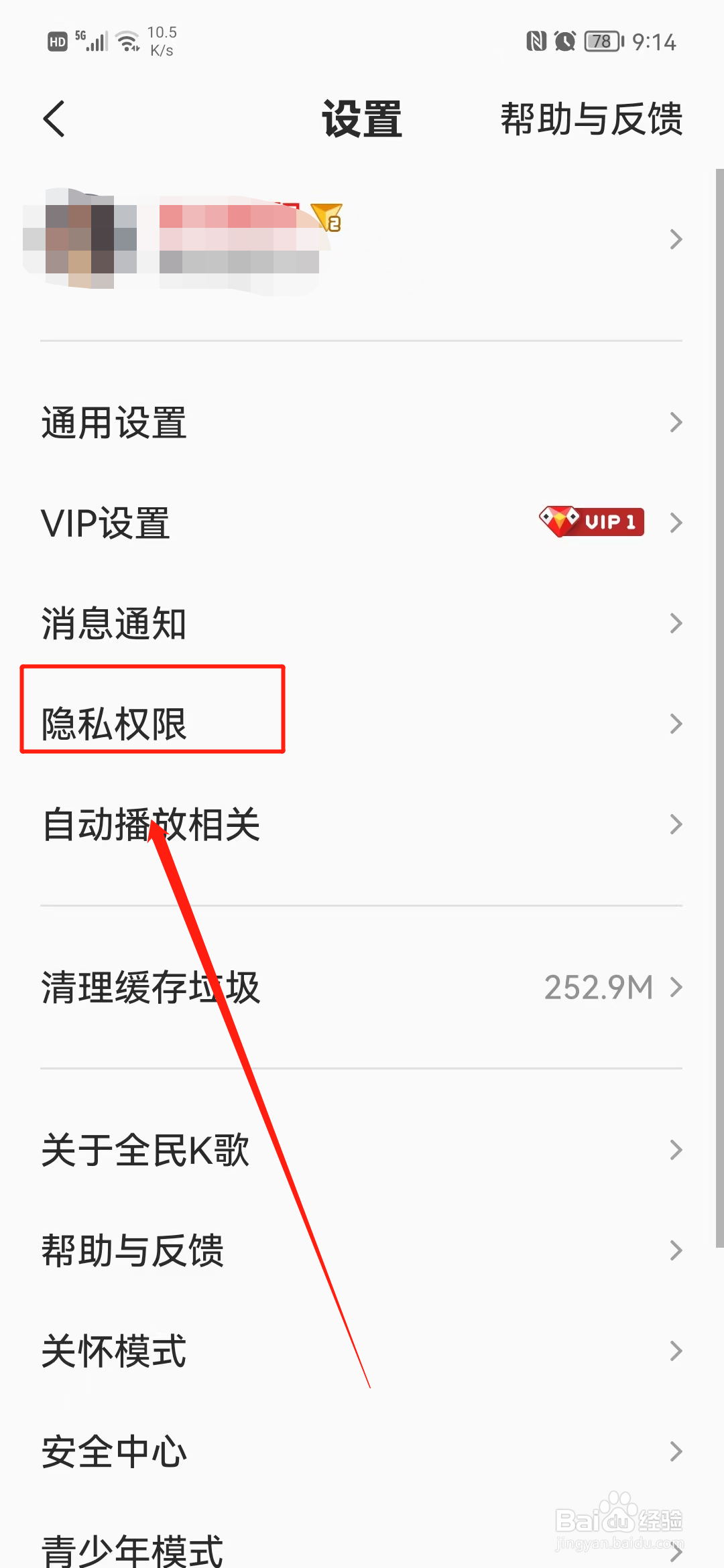 全民K歌怎么隐藏我的财富等级