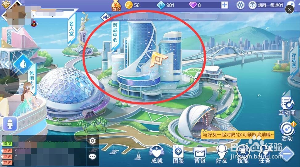 QQ炫舞手游对战中心休闲局欢乐局怎么邀请别人