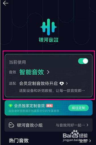 如何在QQ音乐APP开启智能音效