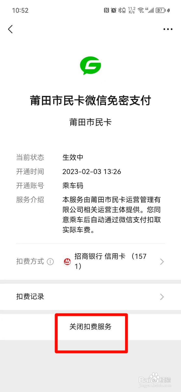 微信免密支付如何关闭