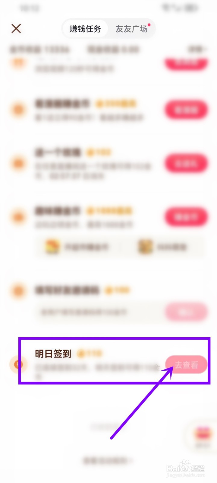 抖音极速版怎么看签到天数