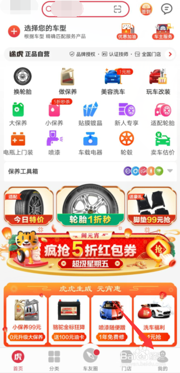 途虎养车APP怎样添加自己的增票资质