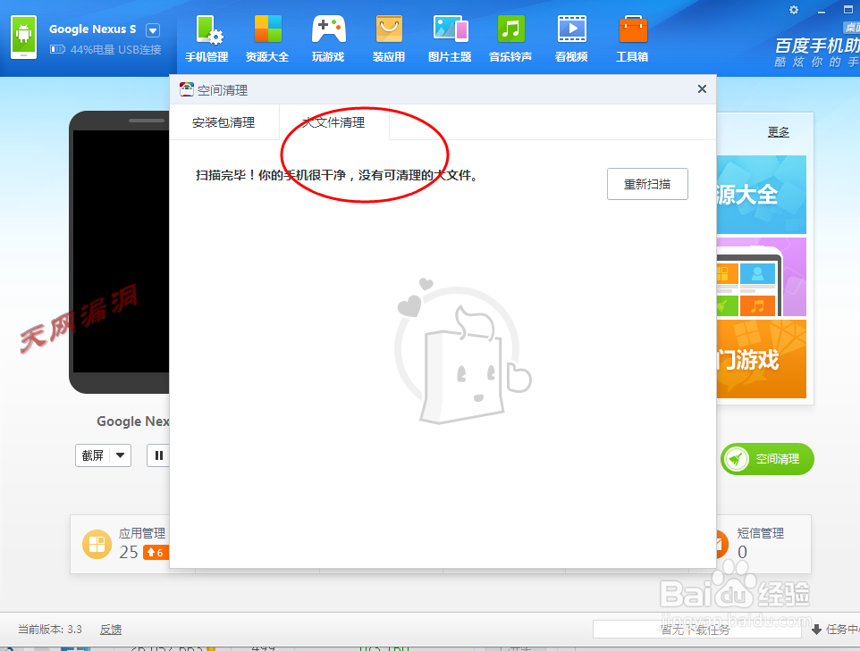 怎么使用百度手机助手清理手机垃圾