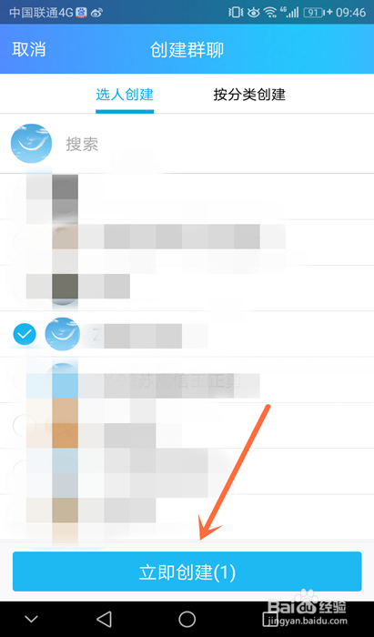 QQ怎么创建群聊