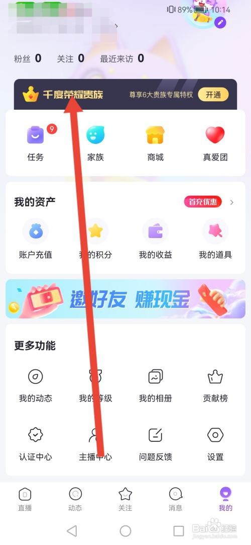 怎么使用千度热播APP查看贵族规则