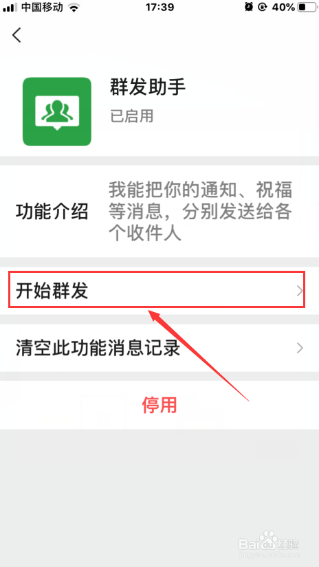 手机微信如何群发信息
