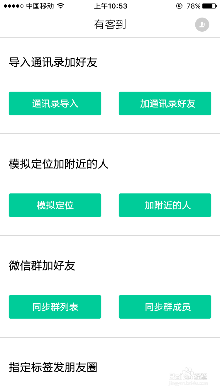 微信添加好友软件 批量加人加粉新方法