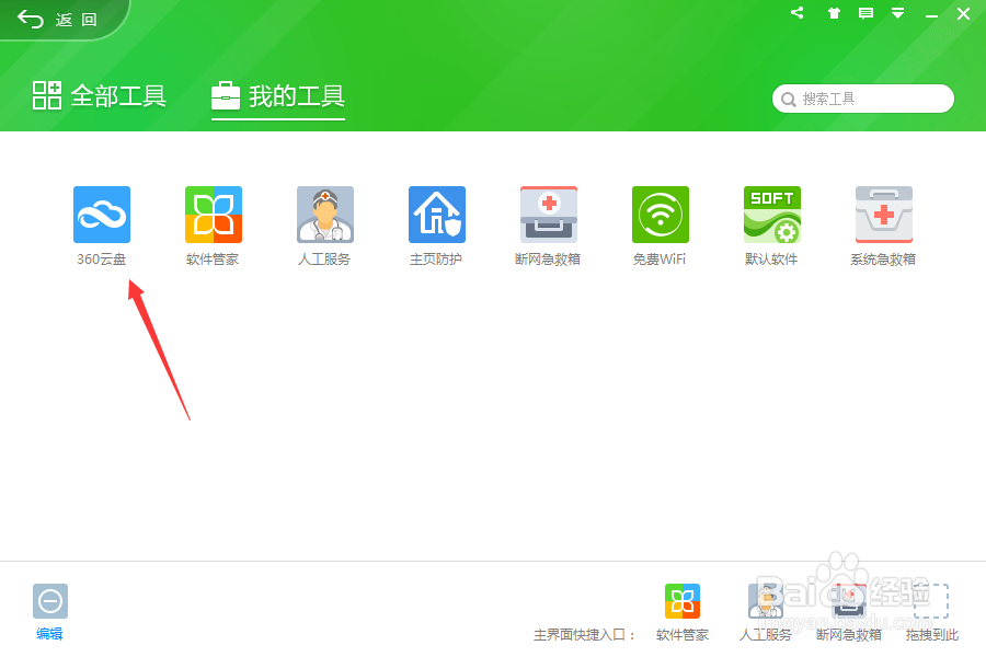 360怎样添加云盘